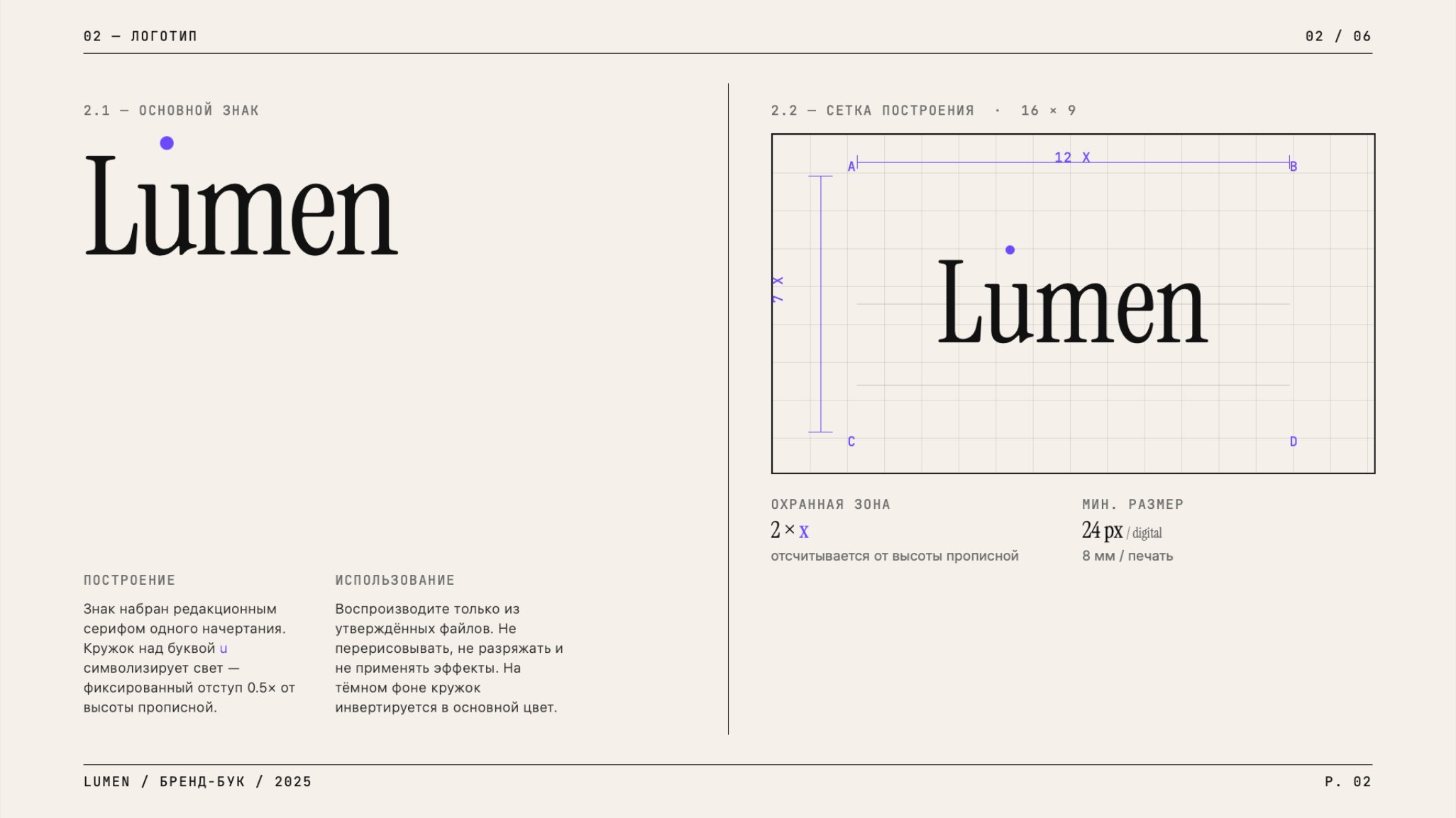 Бренд-бук Lumen — логотип