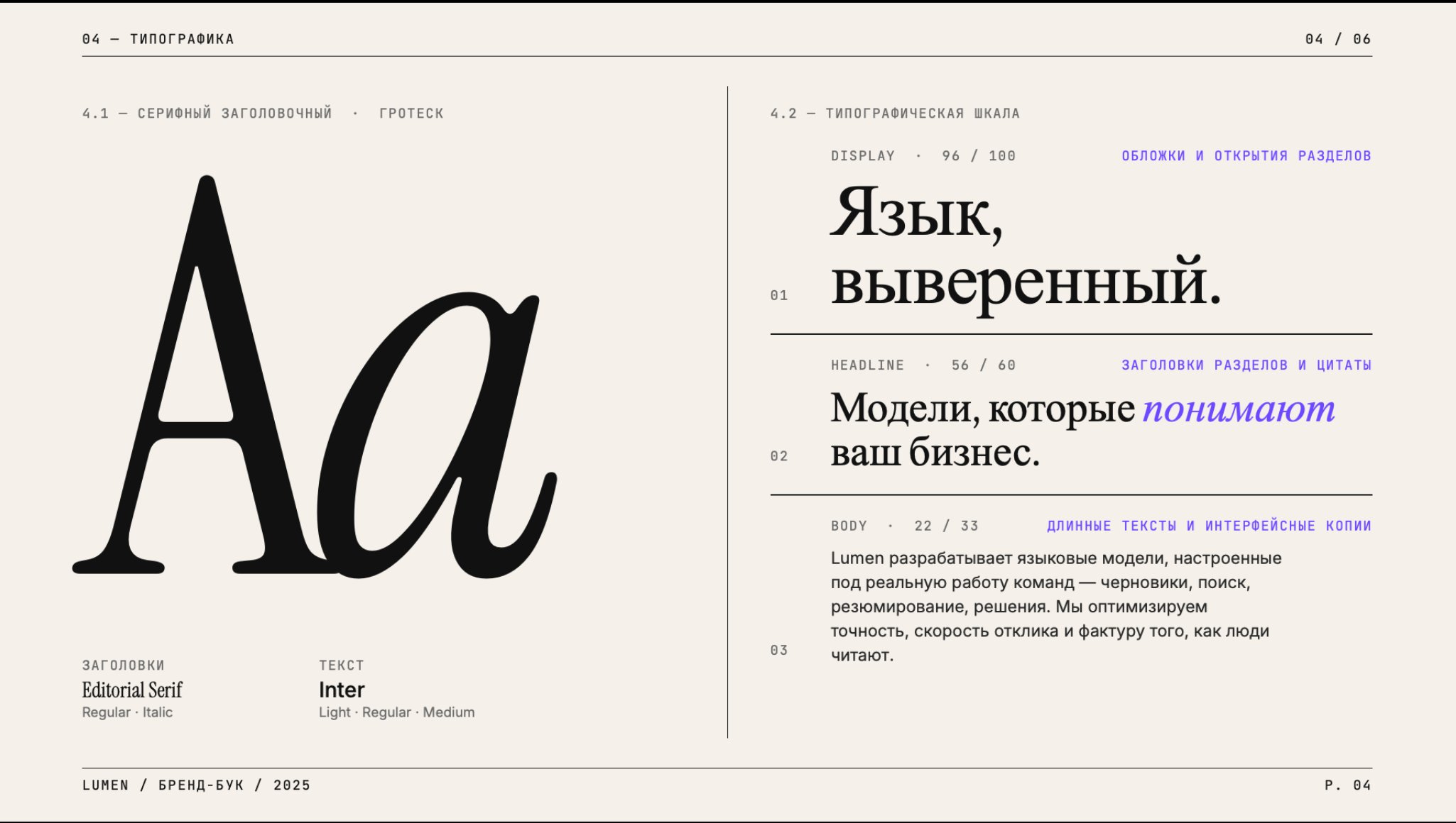 Бренд-бук Lumen — типографика