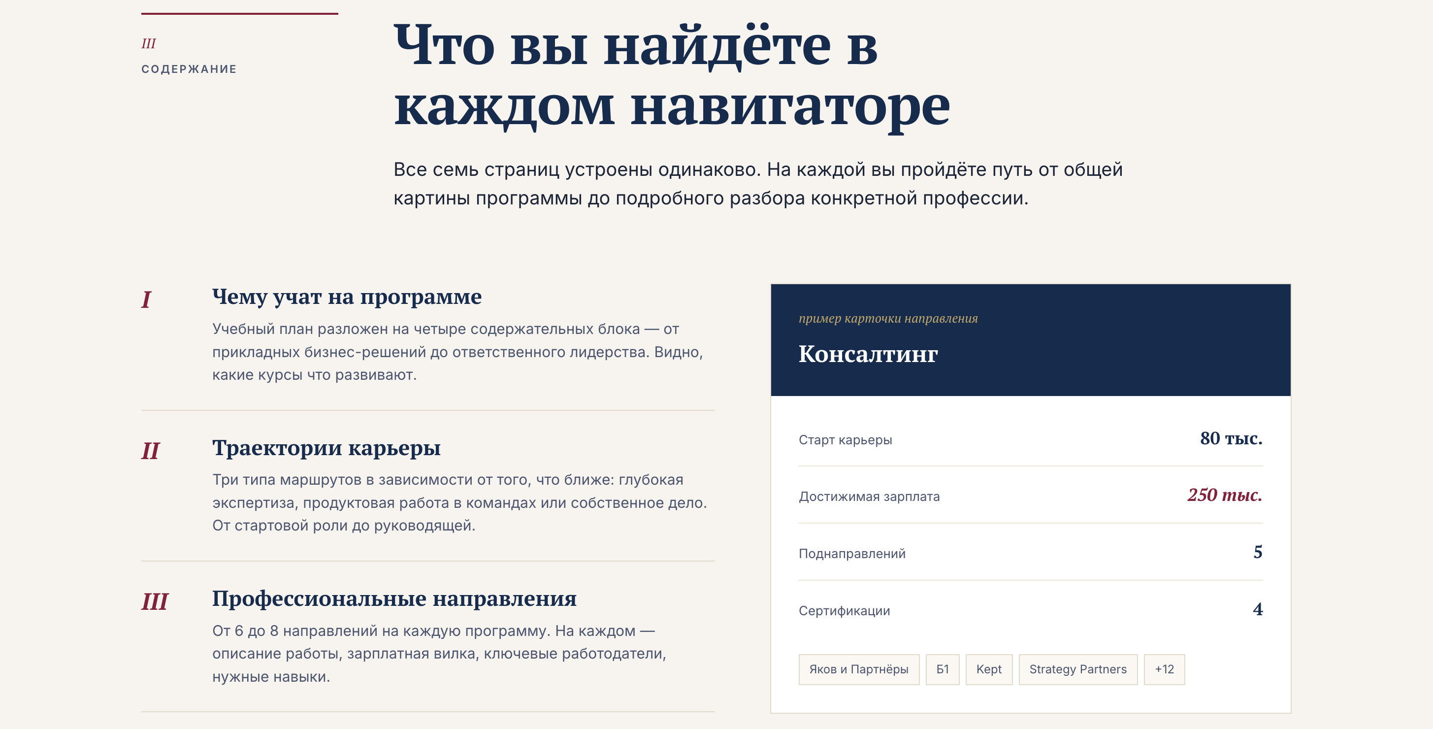Карьерный навигатор